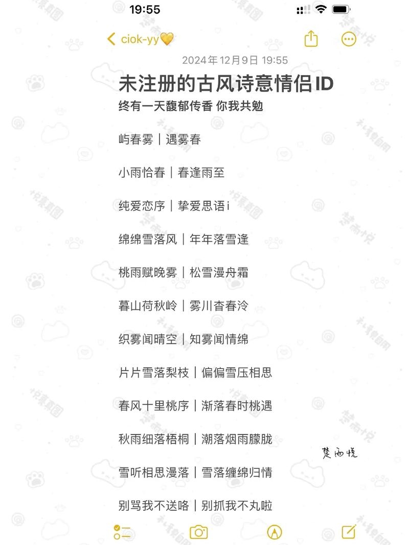 诗意浪漫情侣昵称插图