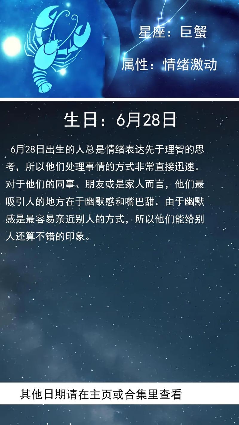 6月28日星座揭秘插图 6月28日星座揭秘插图
