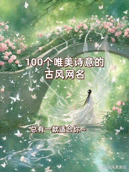 诗意雅韵的网名精选插图