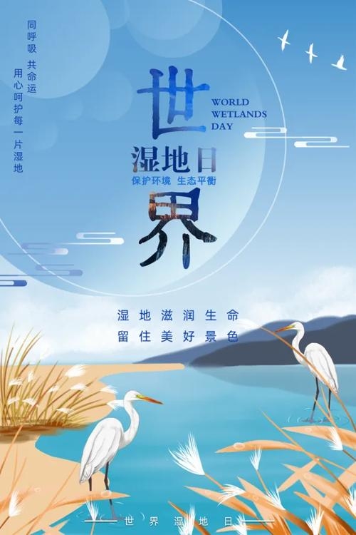 2月22日，世界湿地与母语之日插图