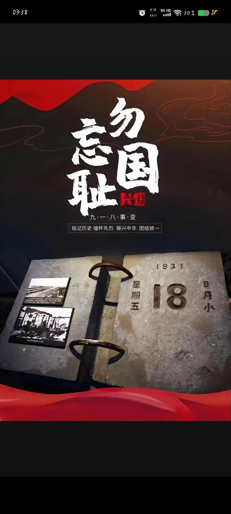 9月18日，历史与信仰交织的日子插图