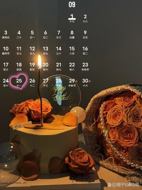 9月25日，特殊纪念与节日之日。插图