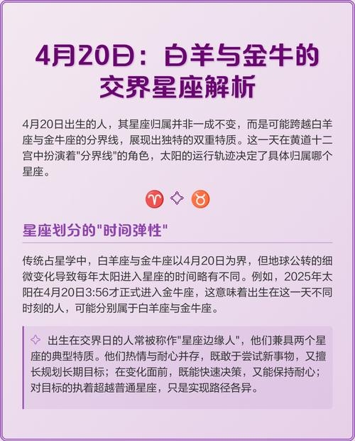 4月20日，白羊金牛座交界之人插图