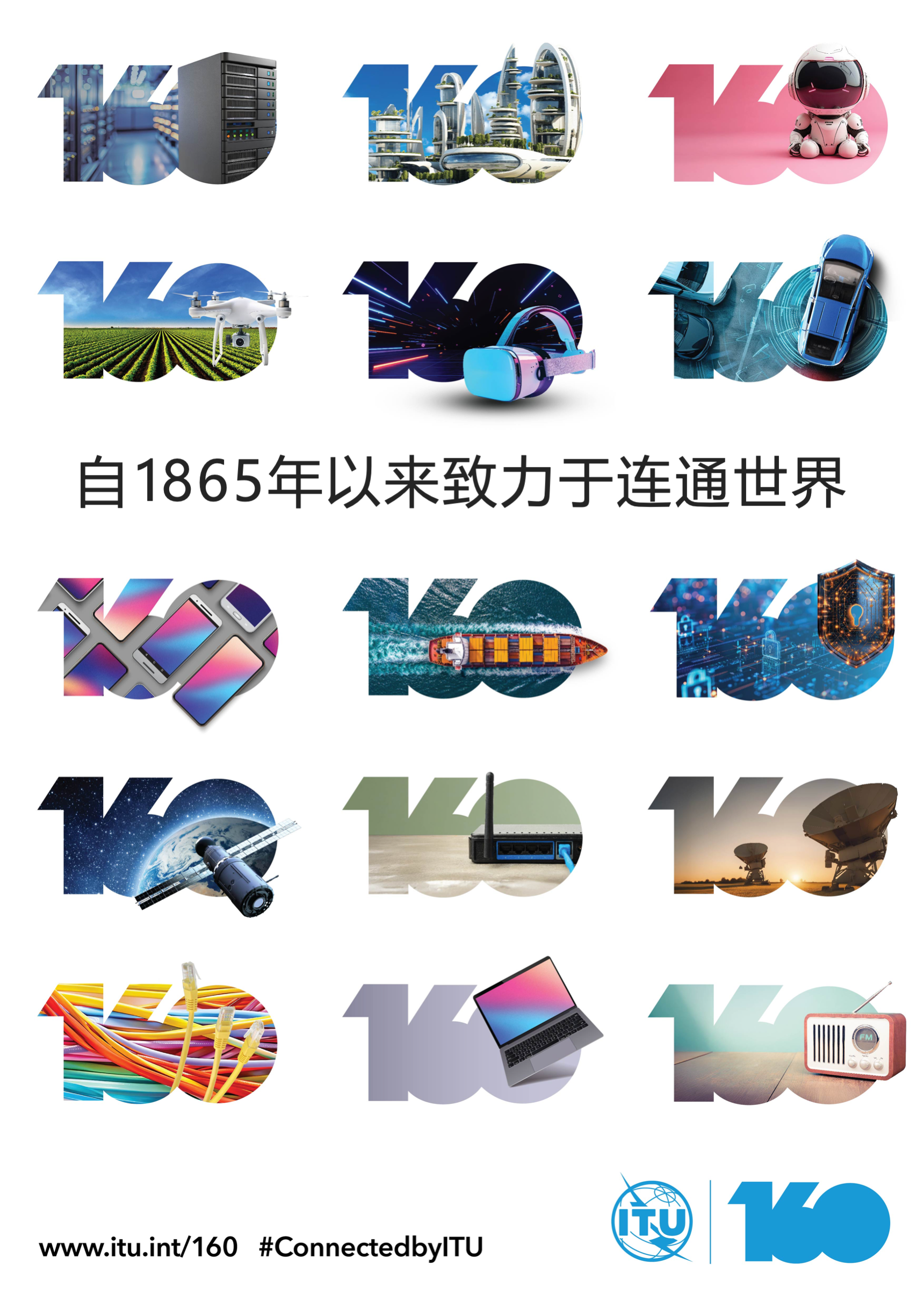 5月17日，世界电信和信息社会日的由来与庆祝活动插图