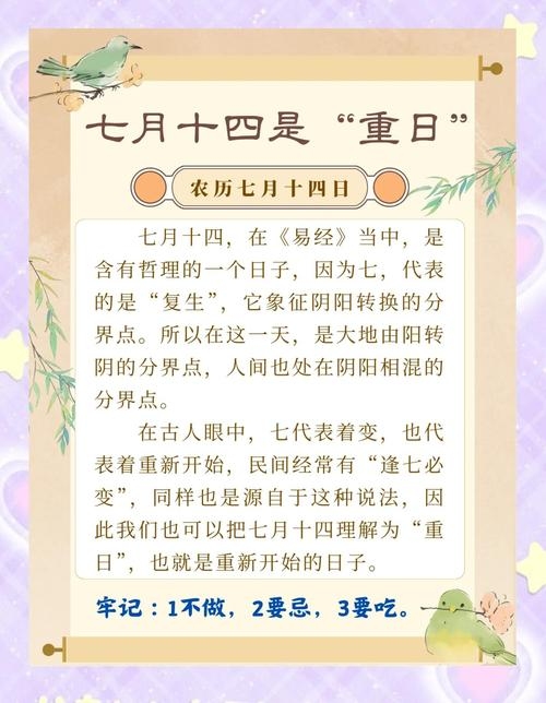 7月14日节日解析插图