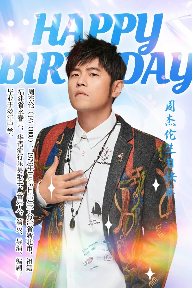 7月16日特殊意义，周杰伦日的由来与全球庆祝插图