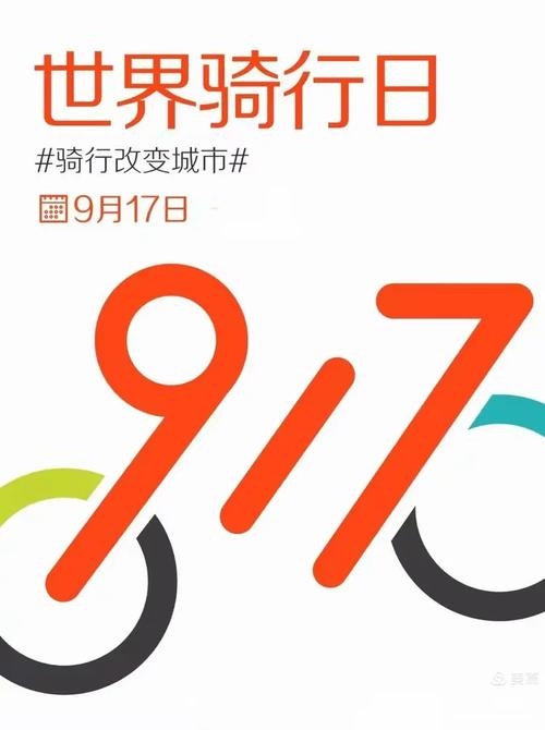 9月17日的世界骑行与历史纪念日。插图