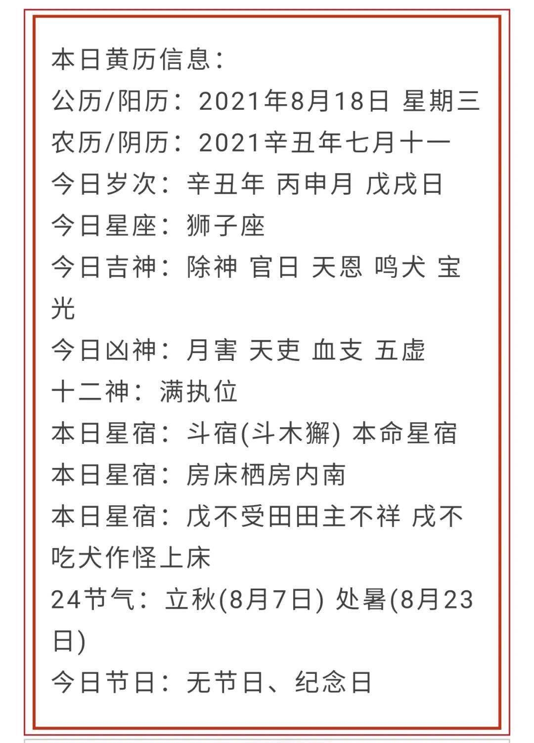 8月18日五行穿衣指南插图 8月18日五行穿衣指南插图