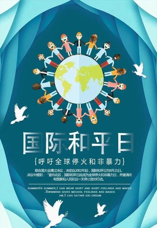 9月21日，国际和平与非暴力日插图