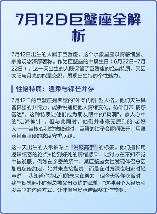 7月12日，巨蟹座生日特性插图