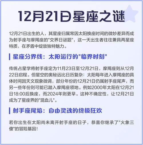 腊月星座解析,射手座、摩羯座为主,具体日期影响星座划分插图 腊月星座解析,射手座、摩羯座为主,具体日期影响星座划分插图
