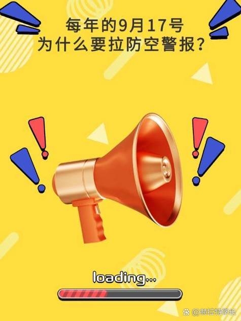 9月17日，国防教育警报鸣放与节日考试日历插图