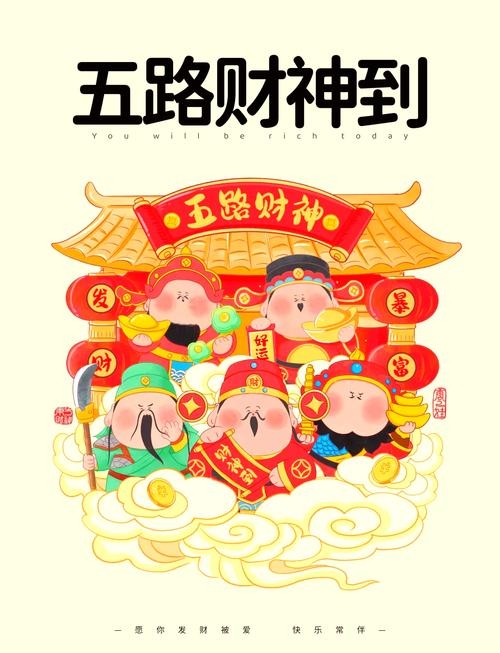 8月21日财神节插图