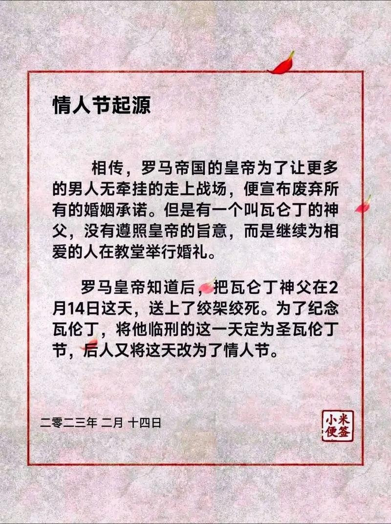 2月15日的意义及节日简介插图