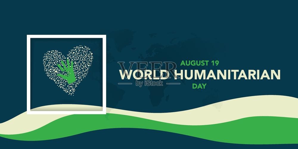 8月19日世界人道主义日插图