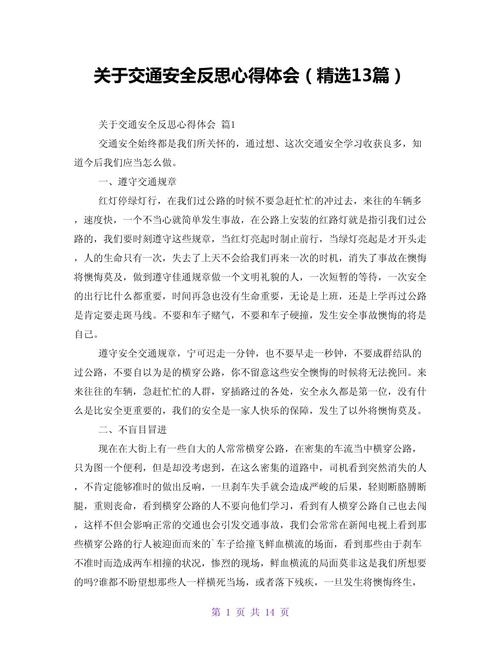 4月30日，交通安全反思与反体罚宣传日的意义插图