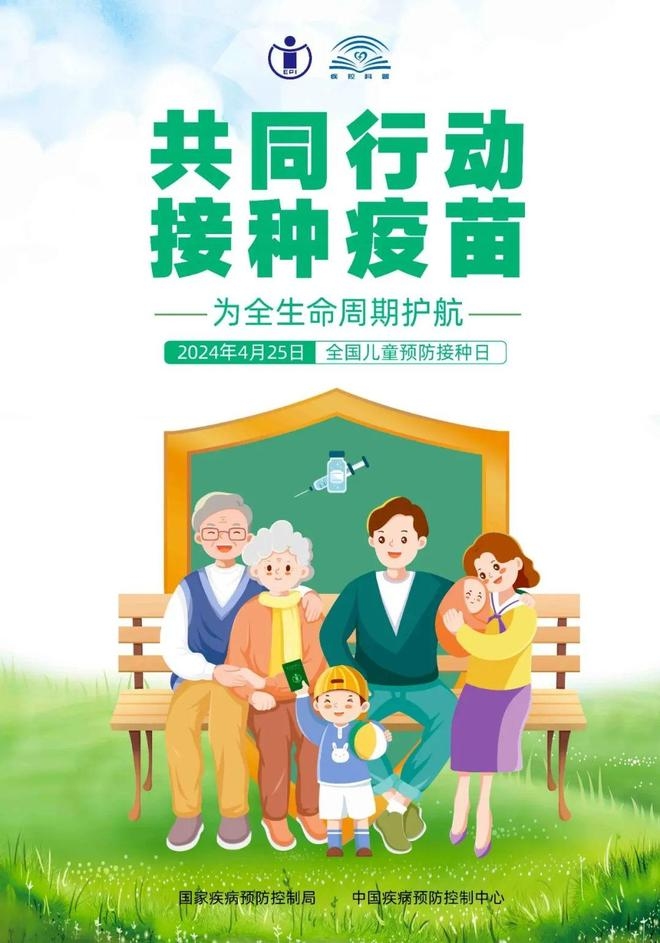4月25日，全国儿童预防接种宣传日插图