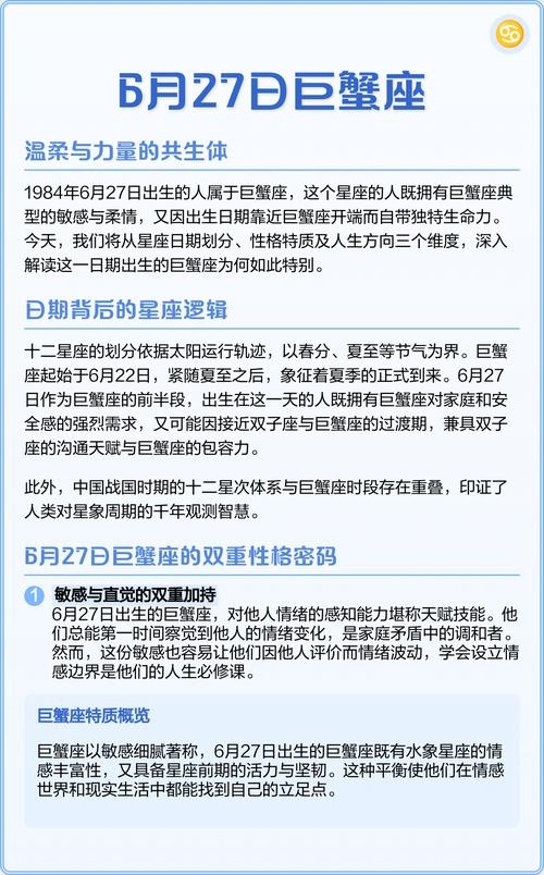 6月27日星座，巨蟹座。插图