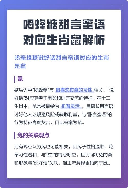 甜言蜜语生肖解读插图