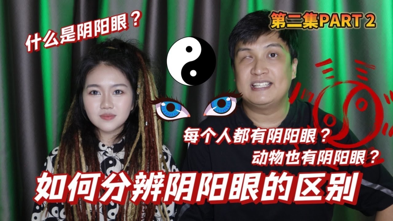 阴阳眼详解，特征、能力与起源，关于阴阳眼的解析与面相学解读插图