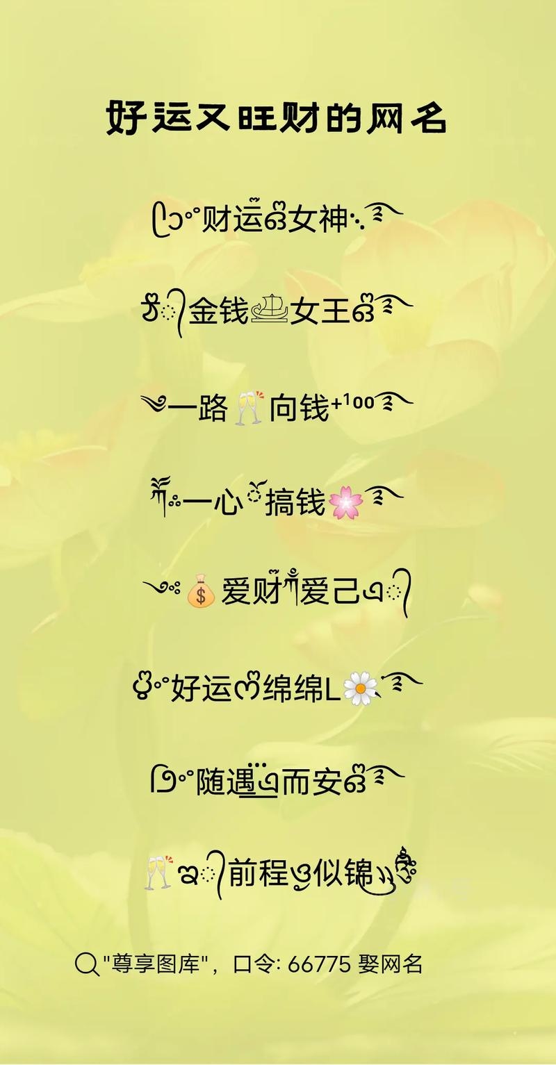 幸运招财网名精选，财源滚滚、福运亨通、吉祥如意、转运聚财、好运连连插图