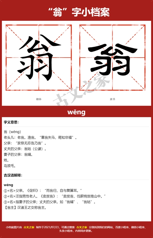 翁组词及拼音速览插图