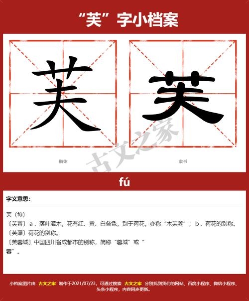 芙组词与拼音速览,直接概括了内容中关于芙字的组词和拼音的介绍,简洁明了。插图 芙组词与拼音速览,直接概括了内容中关于芙字的组词和拼音的介绍,简洁明了。插图