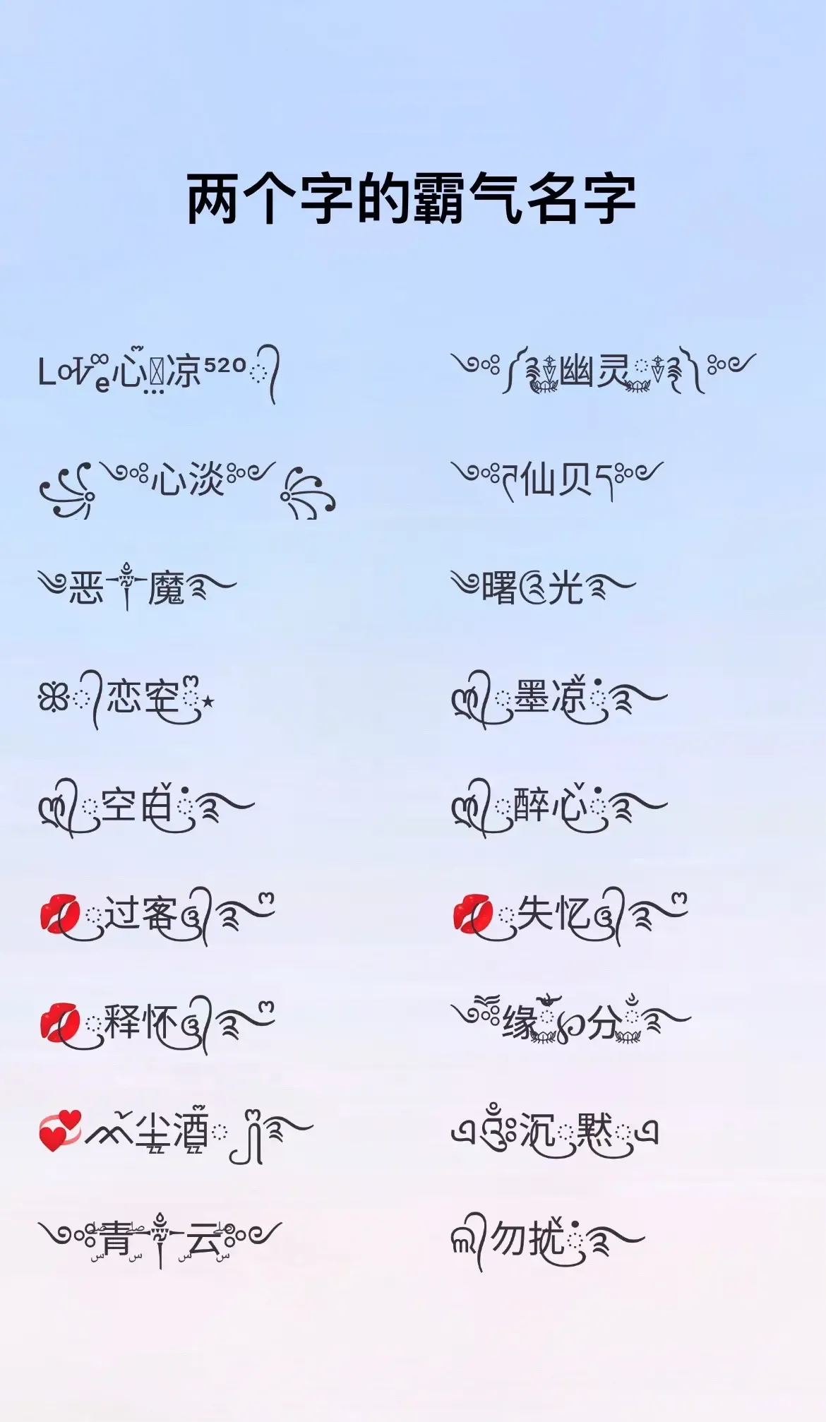 寻找独特而悦耳的网名—好听干净不易撞的两个字女网名插图