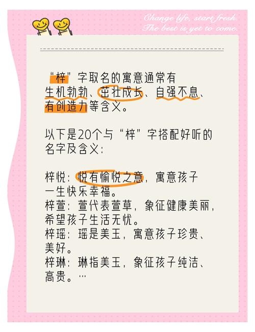 梓字取名寓意丰富，生机勃勃的成长与自强不息的精神，或作女孩名中的梓，落叶乔木，生命力旺盛的象征插图