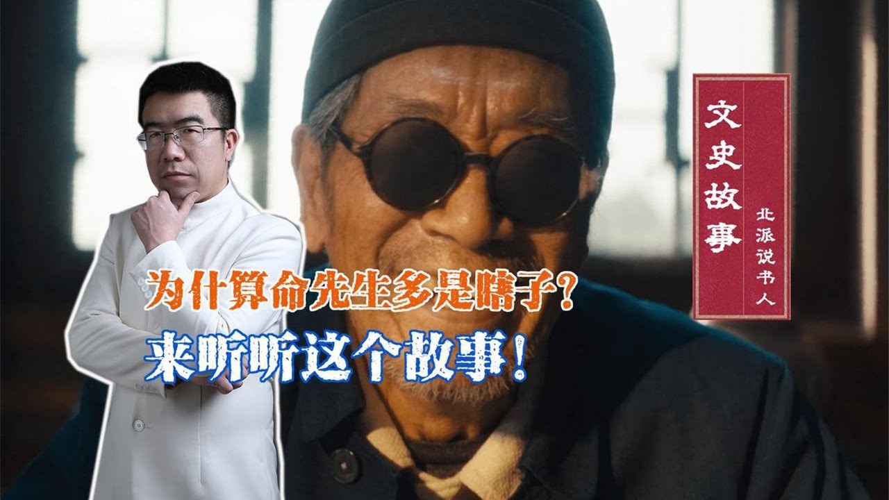 瞎子算命,洞察人心,命运之谜插图 瞎子算命,洞察人心,命运之谜插图