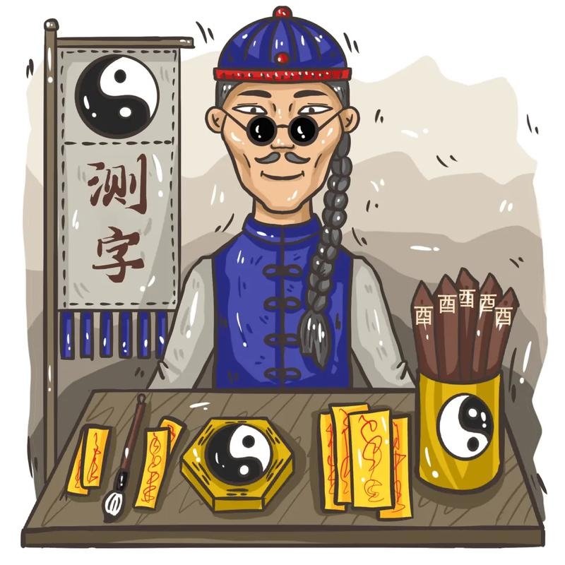 测字算卦，古老预测方法与周易的智慧插图