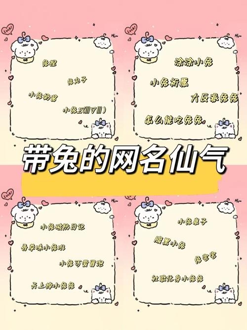 兔子网名昵称插图