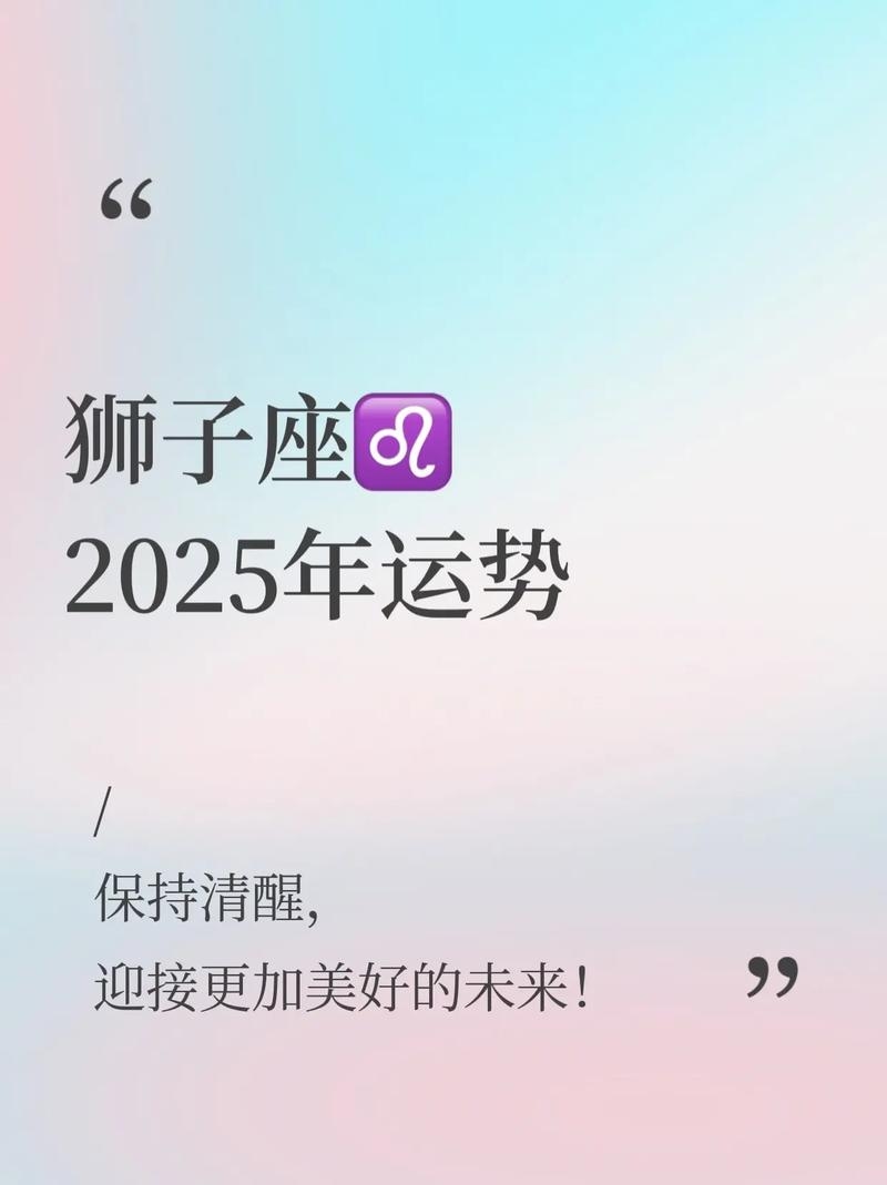狮子座本月运势详解及未来一周发展预测插图 狮子座本月运势详解及未来一周发展预测插图