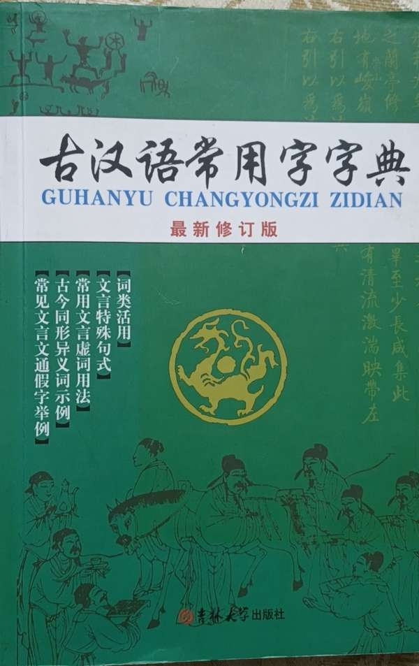 岂字详解，古文助词表反问插图