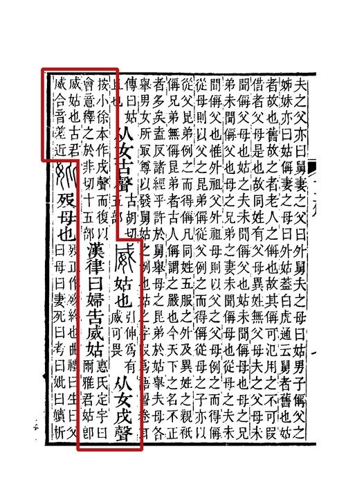 威字详解，拼音wēi，部首女，含义是强大的力量和令人敬畏的气势。组词有威信、威力等。插图