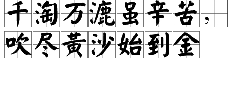 焘字详解，多音dào、tāo，覆盖庇护之意。用于人名时读tāo。插图