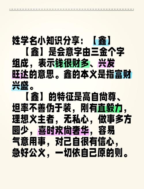 鑫字详解,寓意繁荣兴旺,财富汇聚,关于鑫的详细解释如下,鑫,由三个金组成,常用来象征财富的聚集和物质繁荣。其寓意为财富的增长与繁荣兴旺,表达了对事业成功、财源滚滚的美好愿景。鑫也常被用于商店牌号或人名中,寄托了人们对富贵生活的向往和对未来的美好祝愿。插图 鑫字详解,寓意繁荣兴旺,财富汇聚,关于鑫的详细解释如下,鑫,由三个金组成,常用来象征财富的聚集和物质繁荣。其寓意为财富的增长与繁荣兴旺,表达了对事业成功、财源滚滚的美好愿景。鑫也常被用于商店牌号或人名中,寄托了人们对富贵生活的向往和对未来的美好祝愿。插图