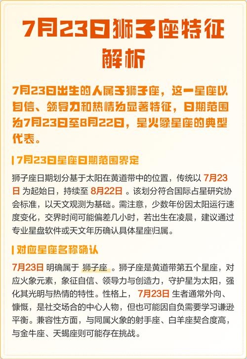 狮子座日期解析，7月24日至8月23日，解读性格特质与星座属性。插图