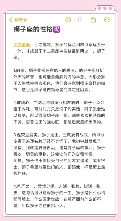 狮子座男人的致命弱点，外表亮眼、需被肯定与依赖，性格复杂兼具自信与脆弱插图