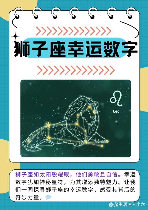 狮子座幸运数字及星座特性插图