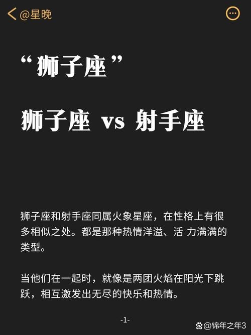 狮子座与射手座的智力对决插图