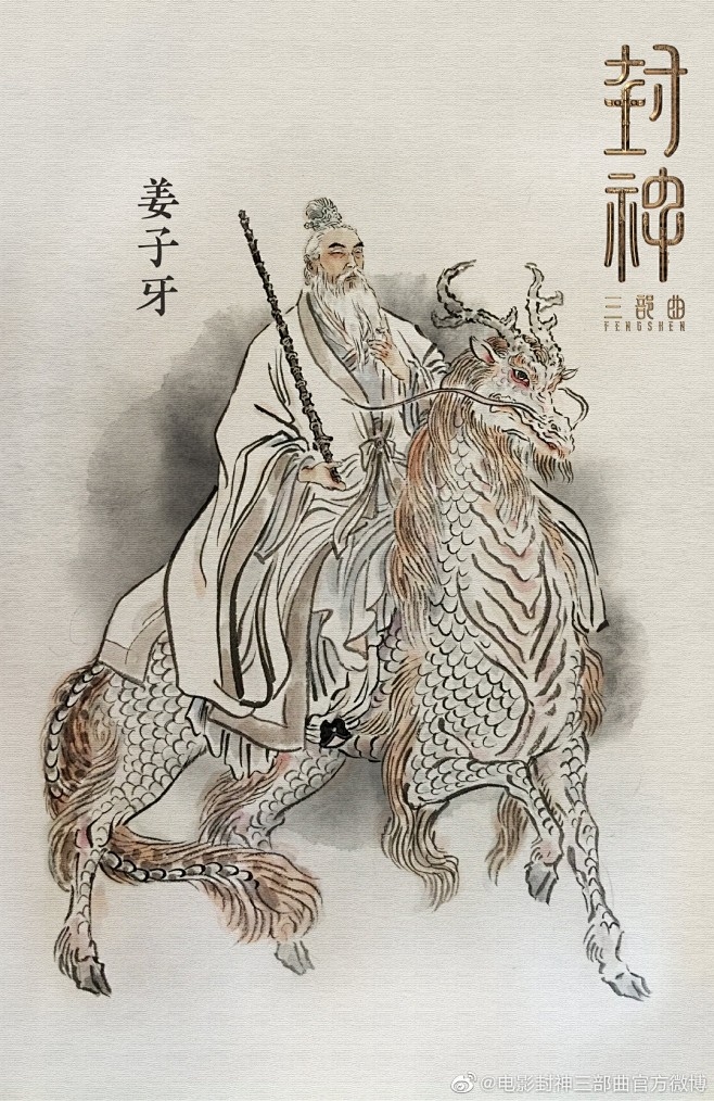 姜子牙属相为龙，生于公元前约1156年。插图