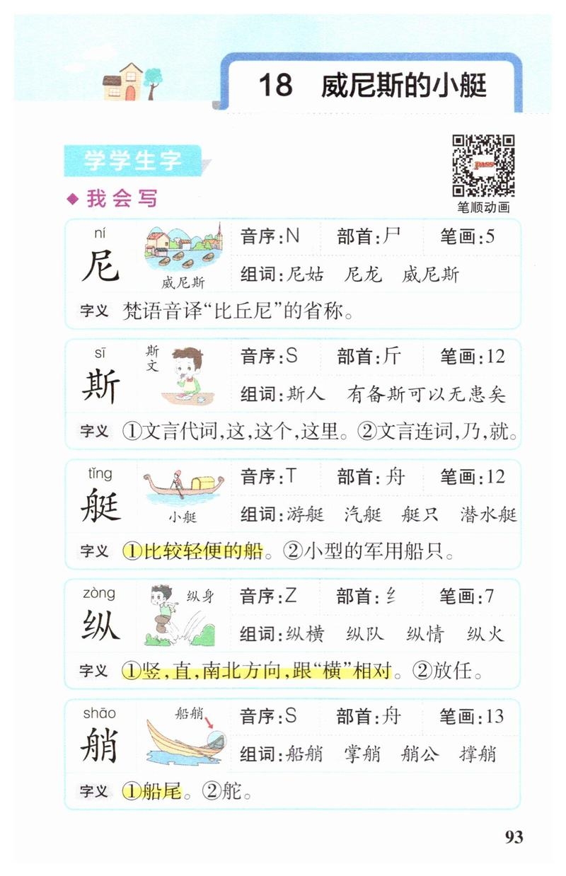 搜字组词及拼音介绍，艘，表示船只数量或船舶出动次数，如海面上有一艘大船，五艘次军舰各出动一次。，组词包括搜索、搜集等。军事上指以适当兵力进行的搜查活动。通过改变偏旁可组成新汉字和词语，例如馊水、嗖等。同时，搜的笔顺为横竖钩提撇竖横折等。解释含义并给出相关例句和使用场景。插图