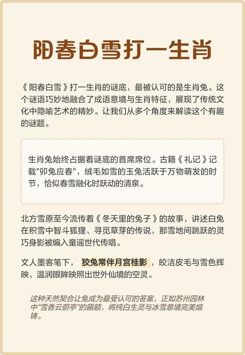 阳春白雪指兔生肖。插图