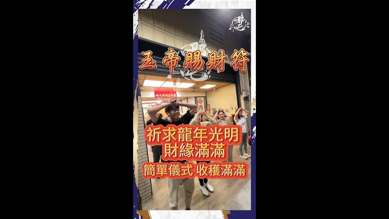 玉帝灵签，前程光明，顺遂吉祥。插图