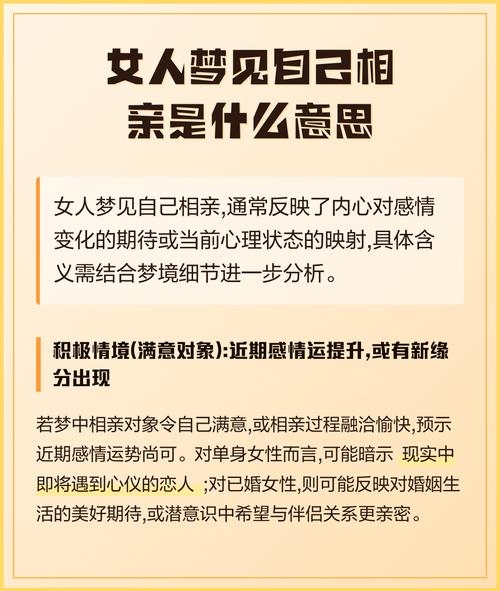 已婚女梦见相亲，情感波折与人际挑战的象征插图