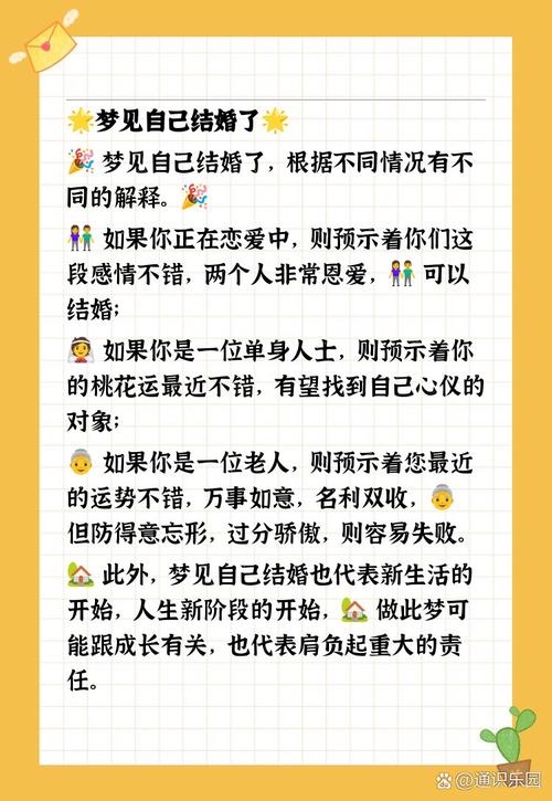 已婚女人梦见相亲解析插图