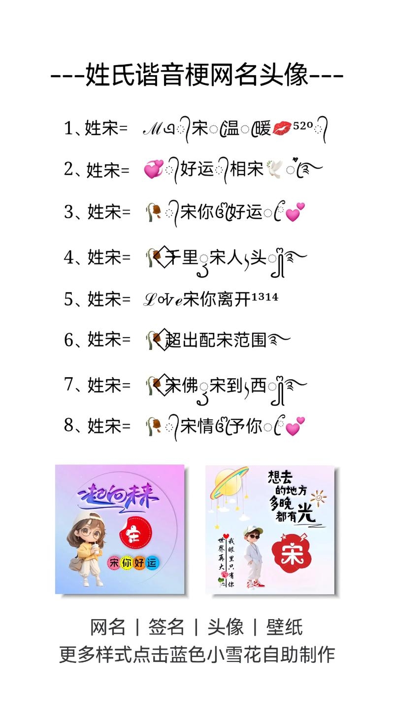 有含义的网名,,姓宋的诗意谐音网名集锦插图 有含义的网名,,姓宋的诗意谐音网名集锦插图