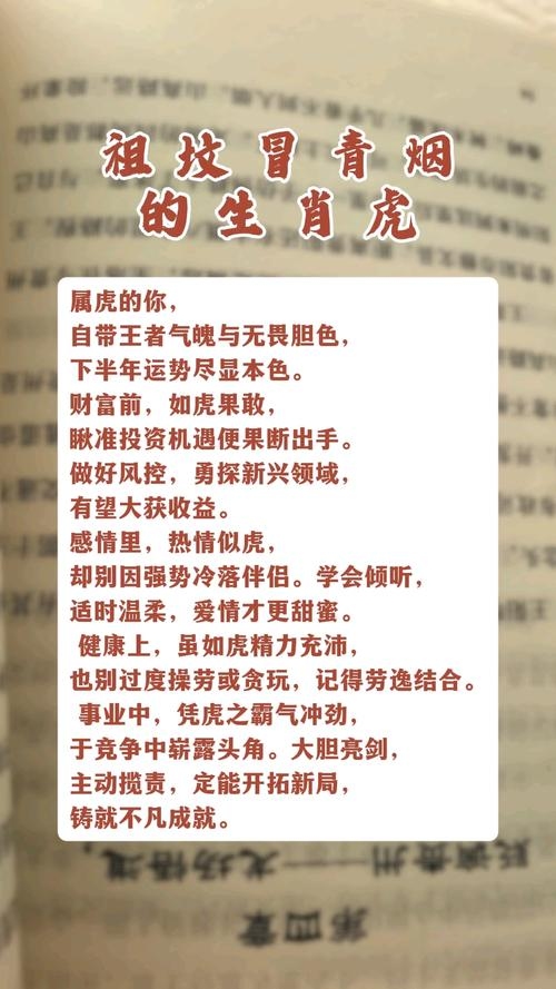 一九八六年的虎命解析插图