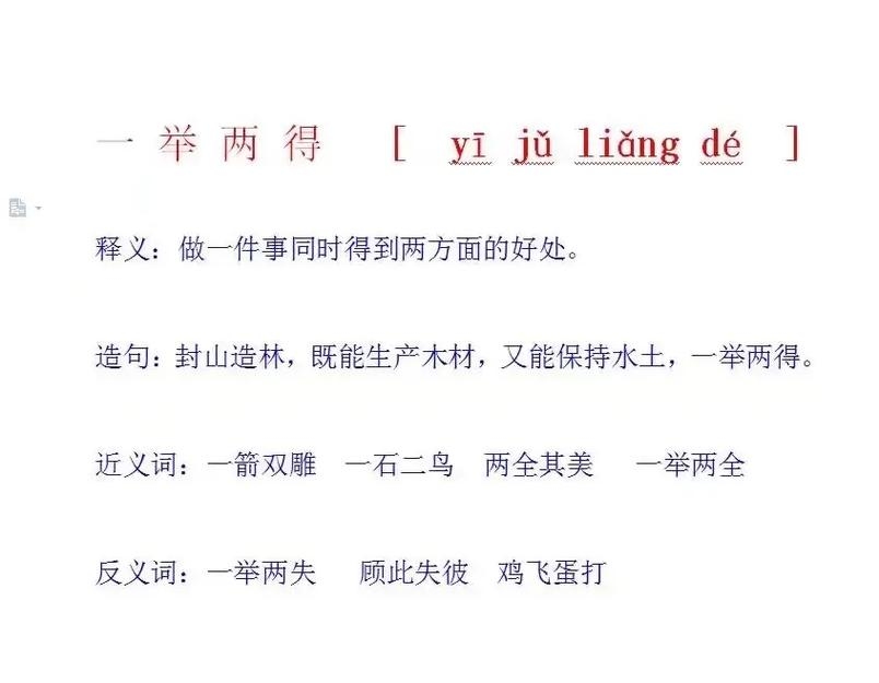 一举两得打一生肖插图